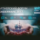 The Wonderware partner forum was held in Russia for the first time from June 7 to June 9