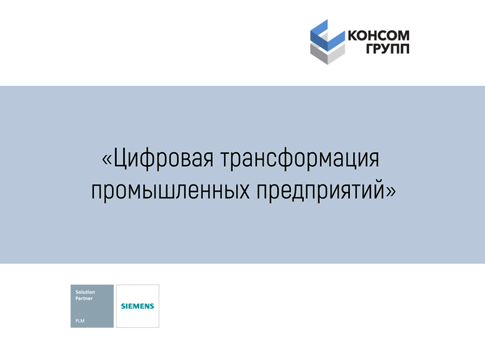 Консом групп магнитогорск. Консом магнитогорск. Консом. Industrial innovation group. Консето консов.