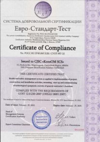 Certificate of compliance with the requirements of GOST 12.0.230-2007 (OHSAS 18001 2007)