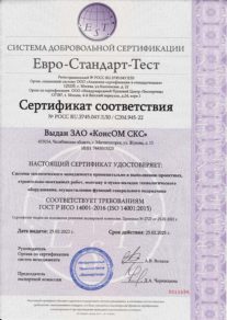 Сертификат соответствия требованиям ГОСТ Р ИСО 14001-2007 ISO 14001-2004