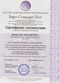 Сертификат соответствия требованиям ГОСТ Р ИСО 9001-2015 (ISO 9001-2015)