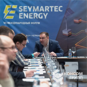 KONSOM GROUP at the «Seymartec Energy» International Forum