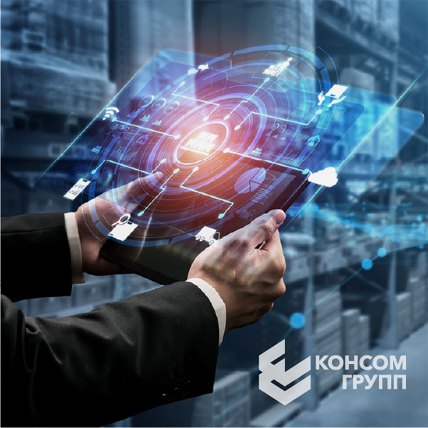 Разработка систем комплексной автоматизации производств - опыт «КОНСОМ ГРУПП»