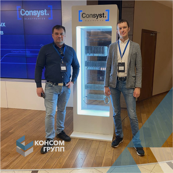 Увидеть первыми новый российский бренд Consyst Electronics